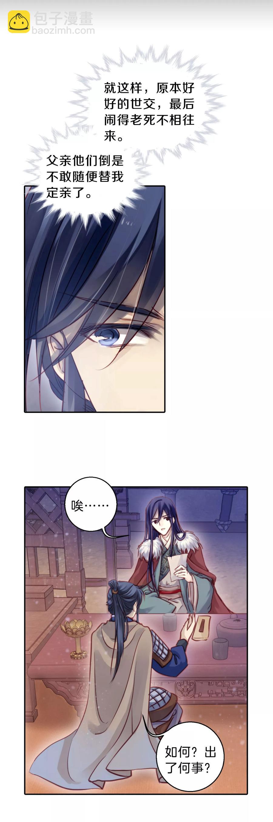 《哑舍零·秦失其鹿》第37话 织女针1 第6页