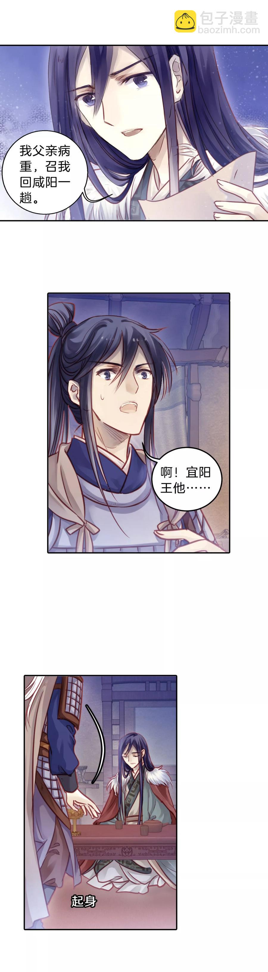《哑舍零·秦失其鹿》第37话 织女针1 第7页