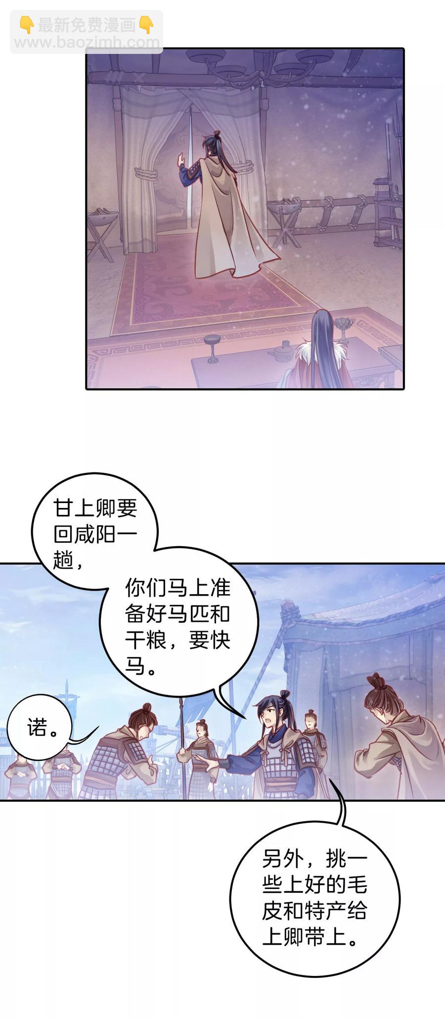 《哑舍零·秦失其鹿》第37话 织女针1 第8页