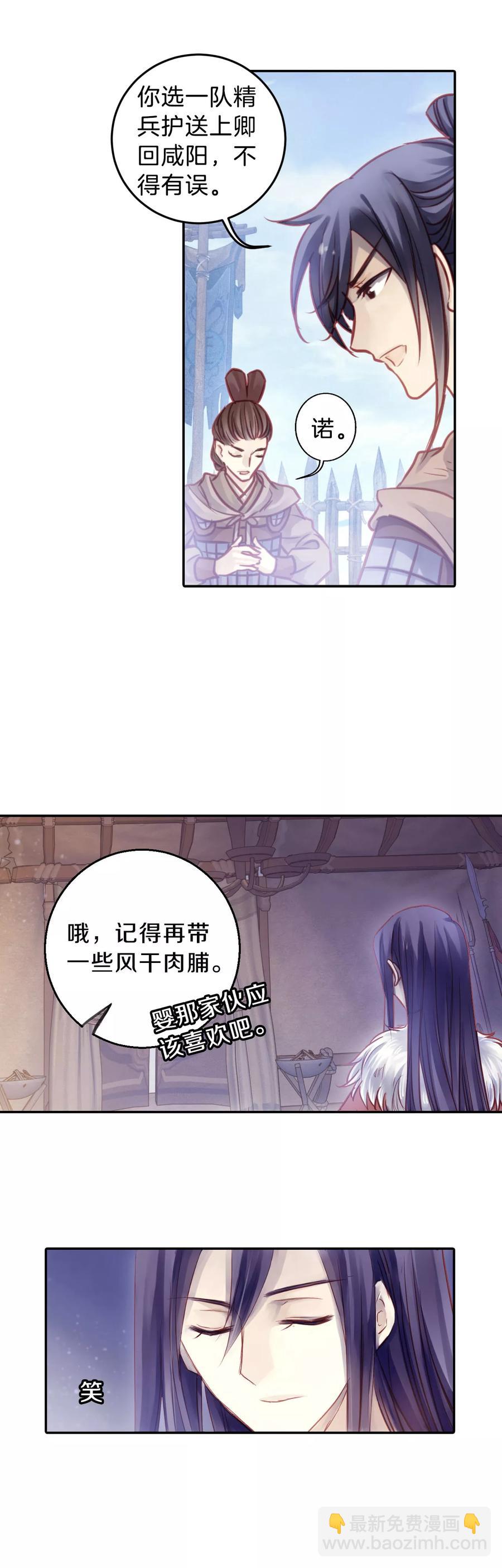 《哑舍零·秦失其鹿》第37话 织女针1 第9页