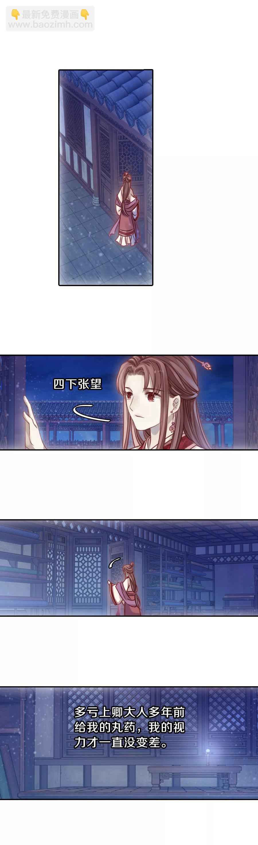 《哑舍零·秦失其鹿》第38话 织女针2 第10页