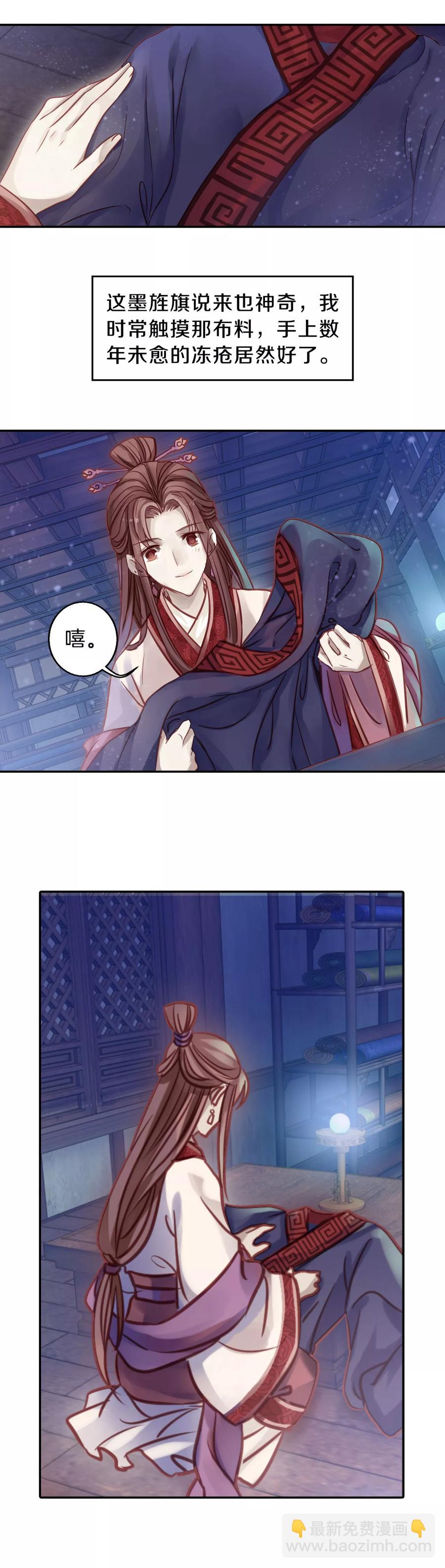 《哑舍零·秦失其鹿》第38话 织女针2 第12页