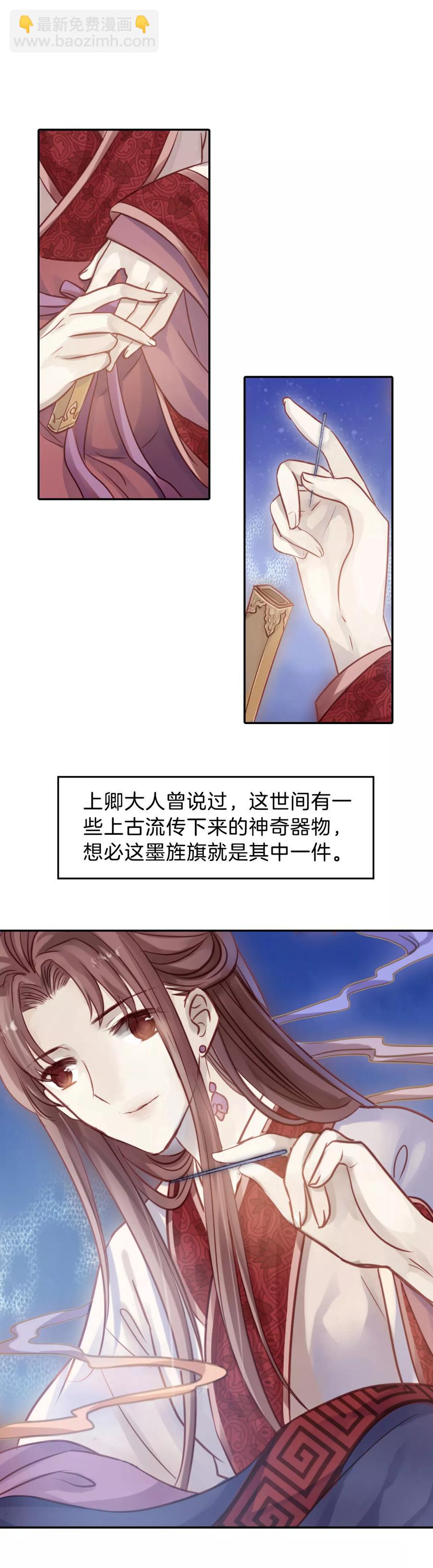 《哑舍零·秦失其鹿》第38话 织女针2 第13页