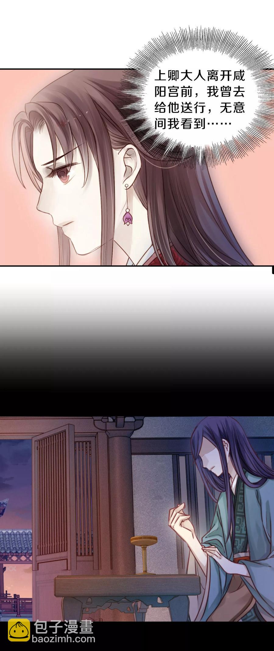 《哑舍零·秦失其鹿》第38话 织女针2 第14页
