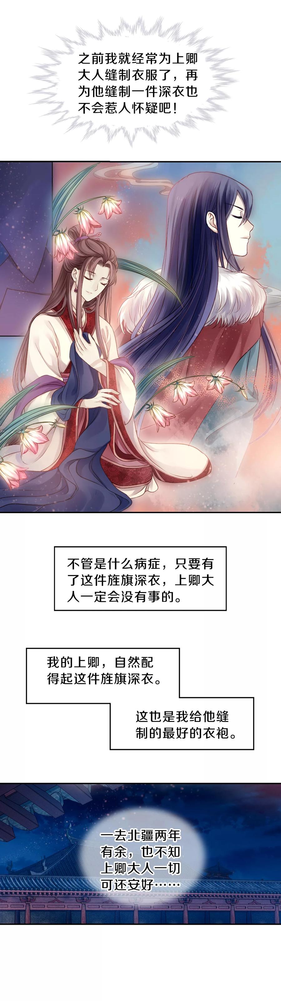 《哑舍零·秦失其鹿》第38话 织女针2 第17页