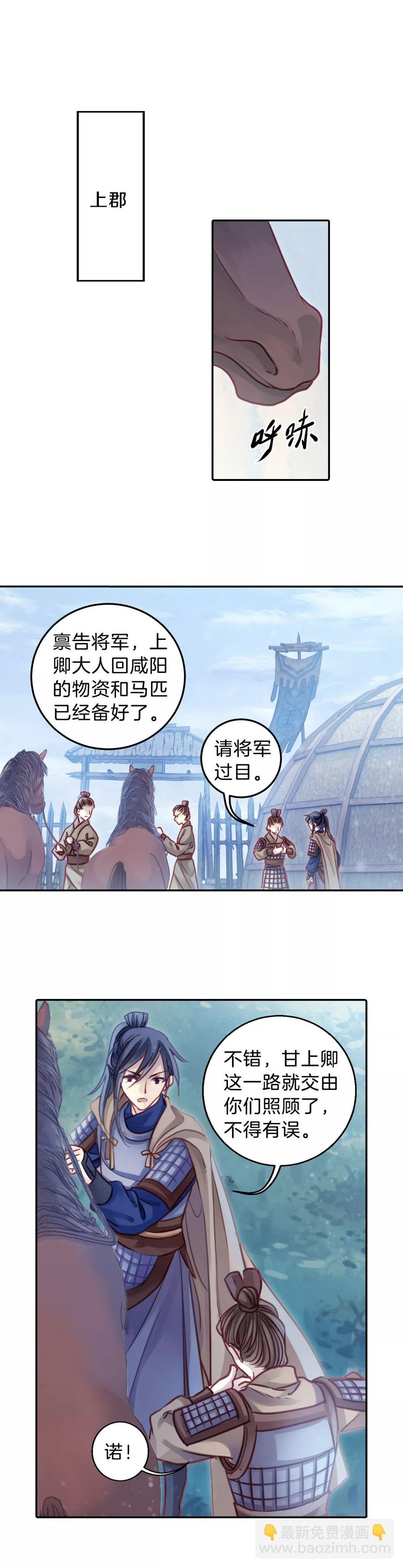 《哑舍零·秦失其鹿》第38话 织女针2 第18页