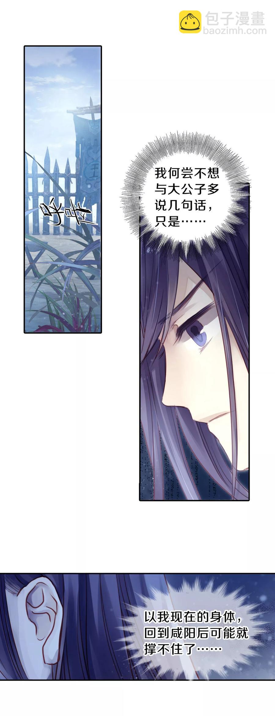《哑舍零·秦失其鹿》第38话 织女针2 第22页