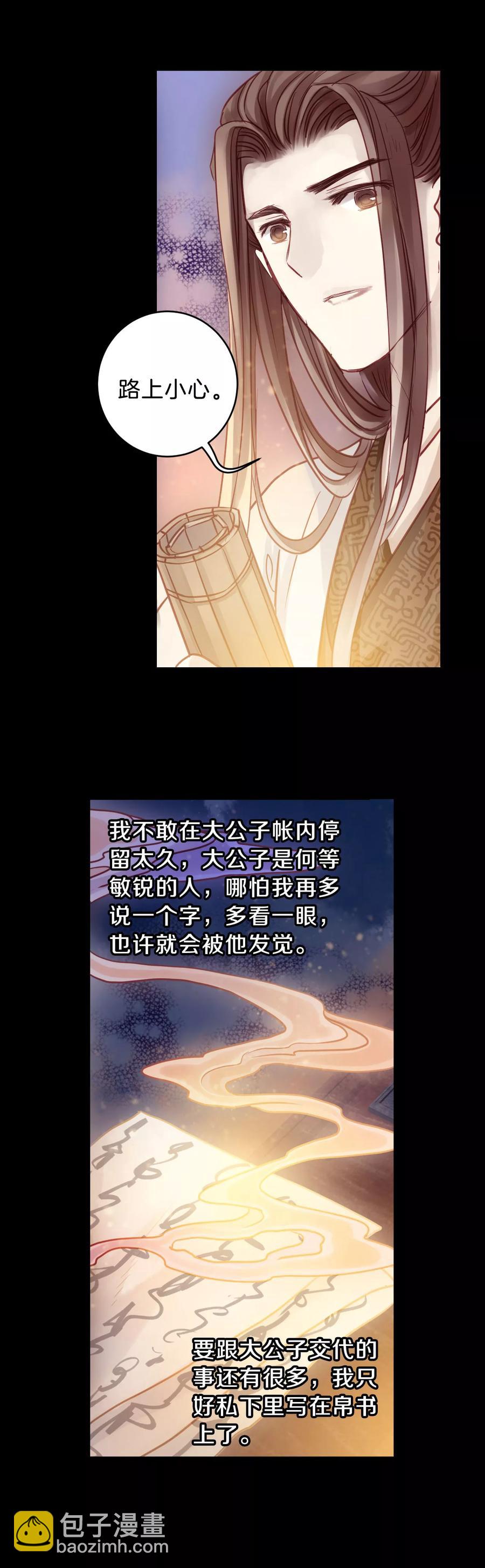 《哑舍零·秦失其鹿》第38话 织女针2 第24页