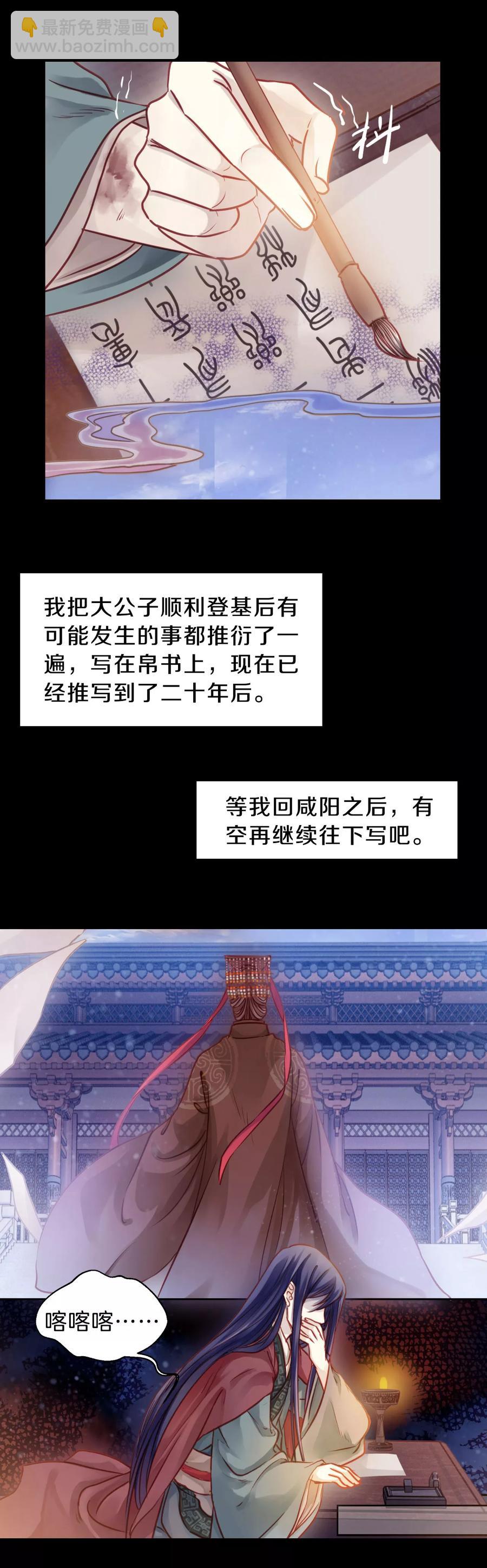 《哑舍零·秦失其鹿》第38话 织女针2 第26页