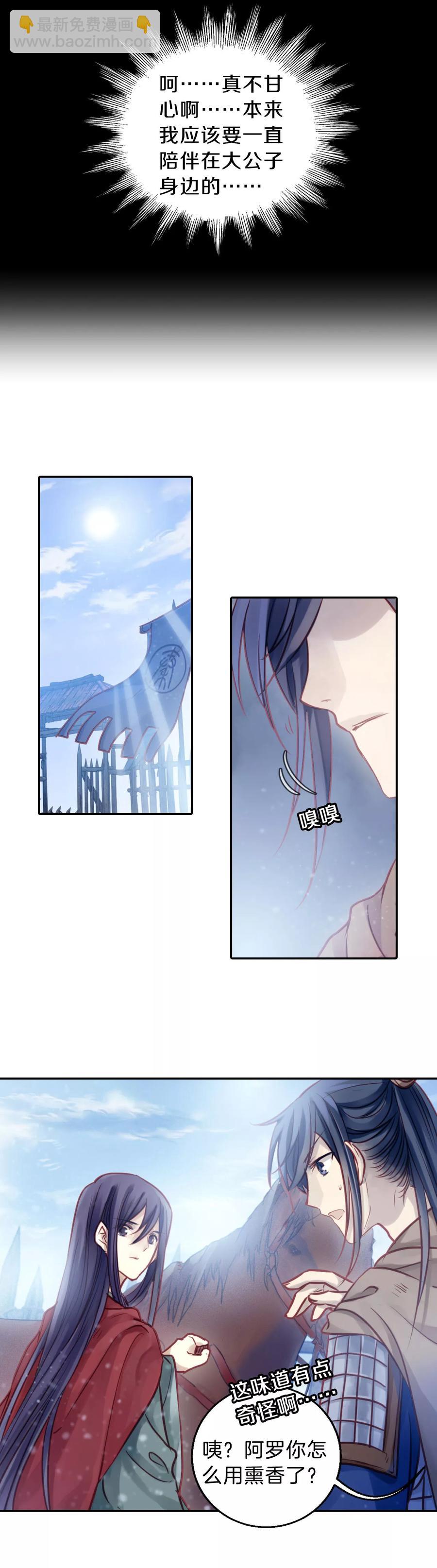 《哑舍零·秦失其鹿》第38话 织女针2 第27页