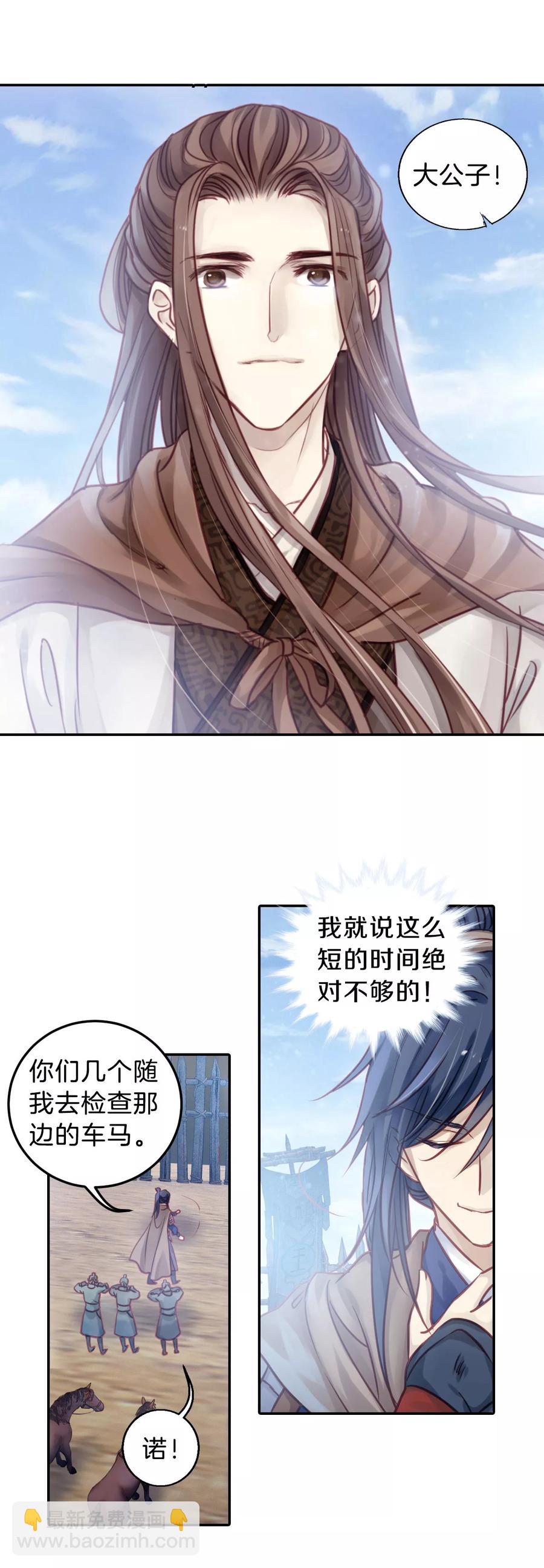 《哑舍零·秦失其鹿》第38话 织女针2 第29页