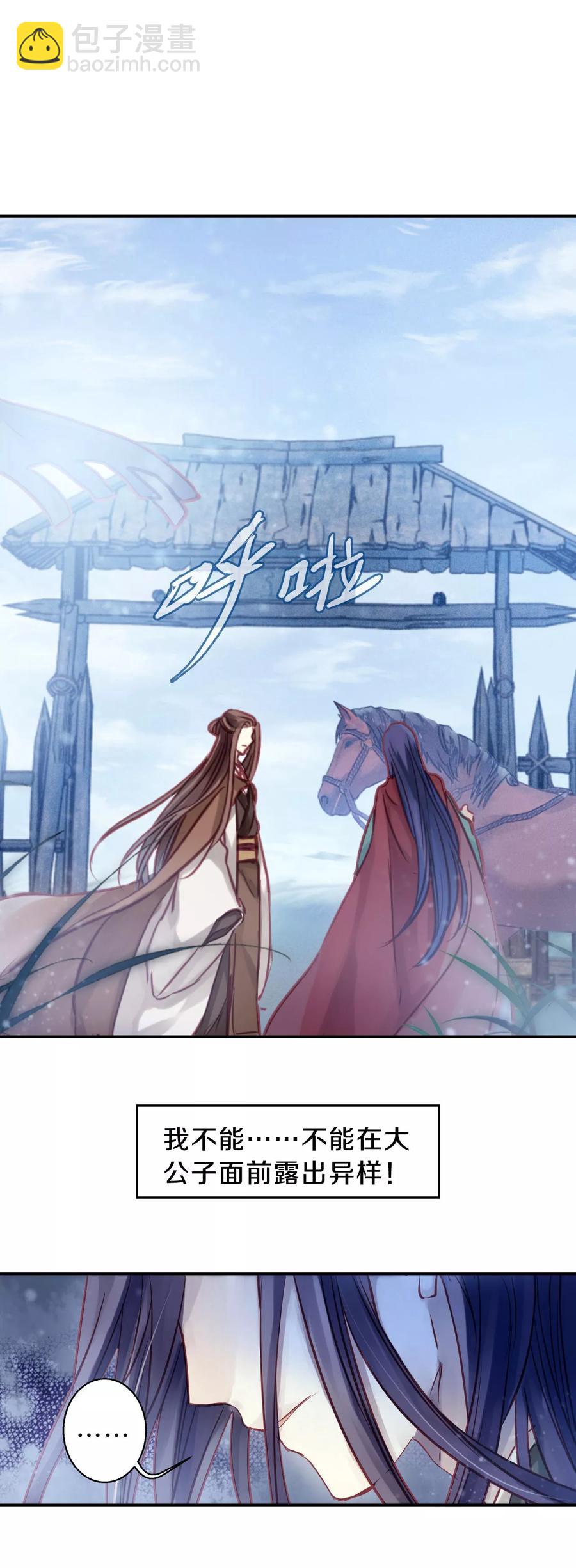 《哑舍零·秦失其鹿》第38话 织女针2 第30页