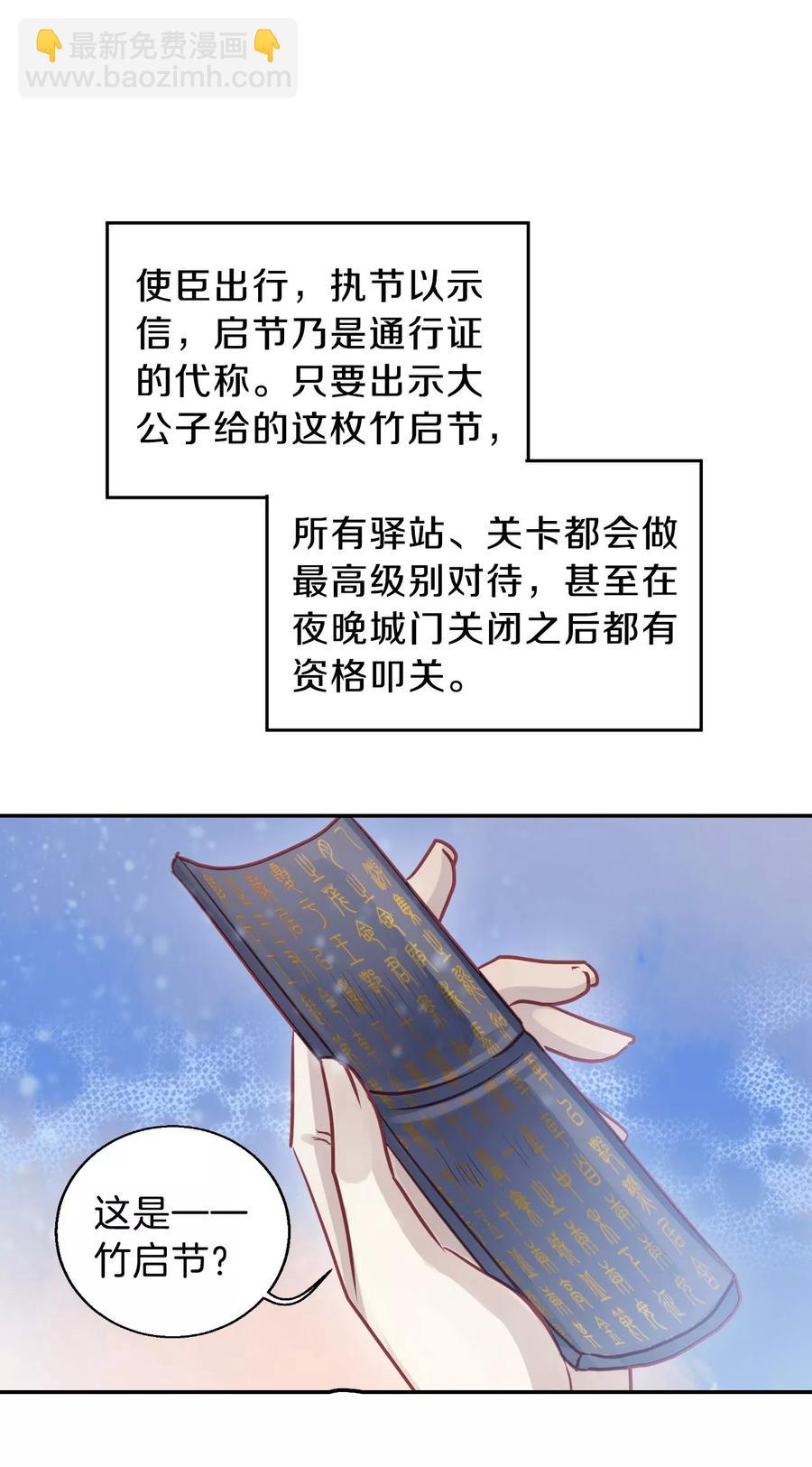 《哑舍零·秦失其鹿》第38话 织女针2 第32页