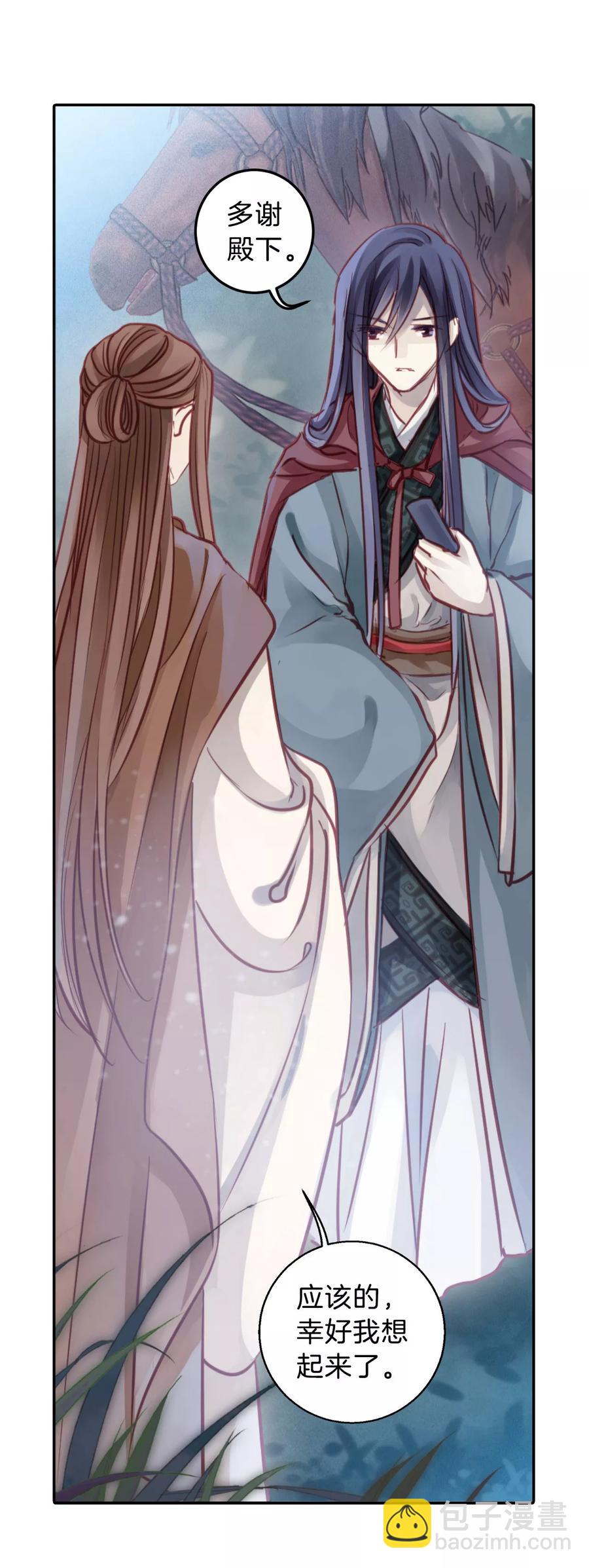 《哑舍零·秦失其鹿》第38话 织女针2 第33页
