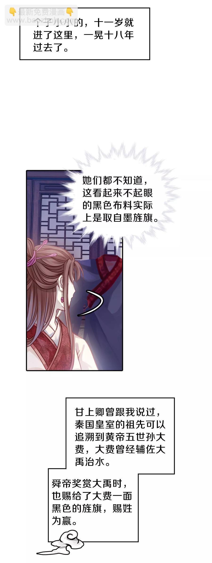 《哑舍零·秦失其鹿》第38话 织女针2 第6页