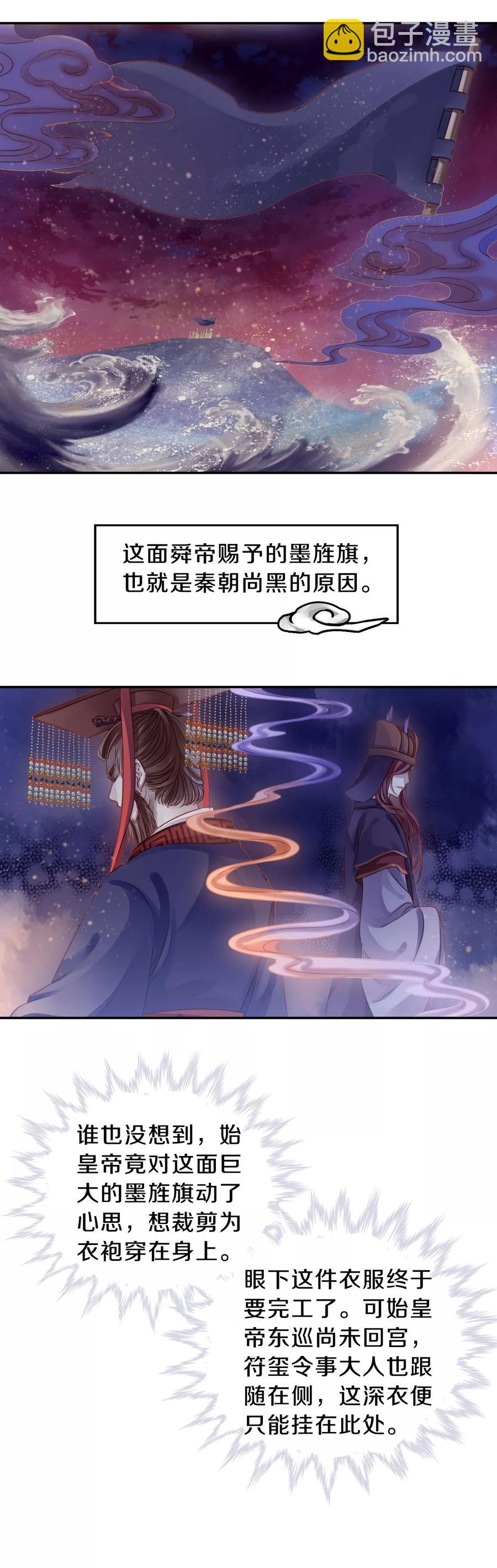 《哑舍零·秦失其鹿》第38话 织女针2 第7页