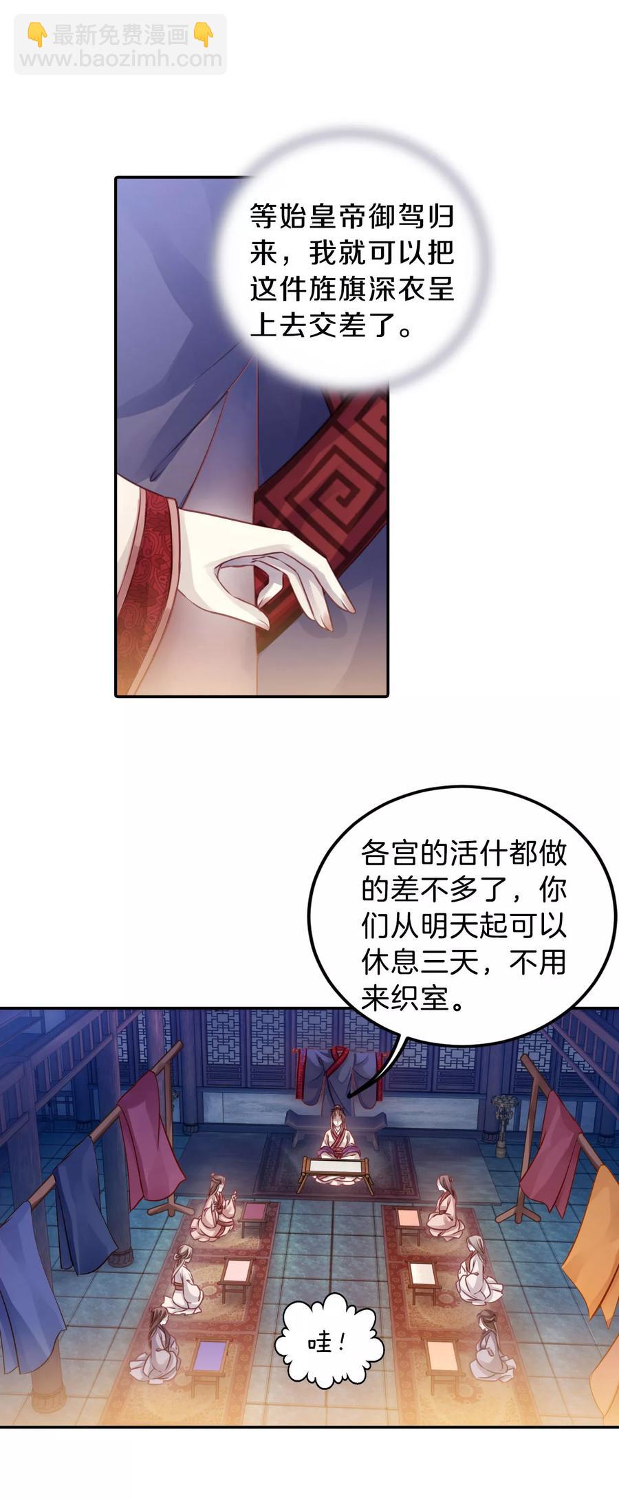 《哑舍零·秦失其鹿》第38话 织女针2 第8页