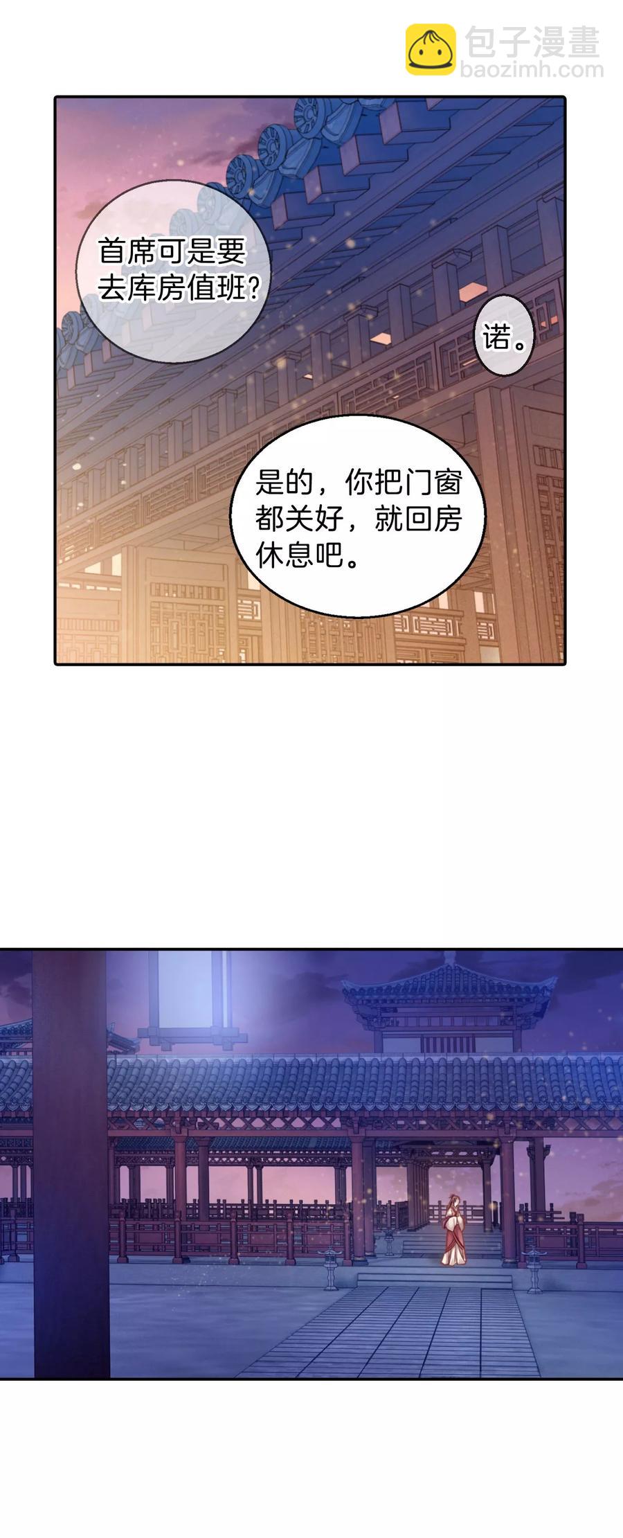 《哑舍零·秦失其鹿》第38话 织女针2 第9页