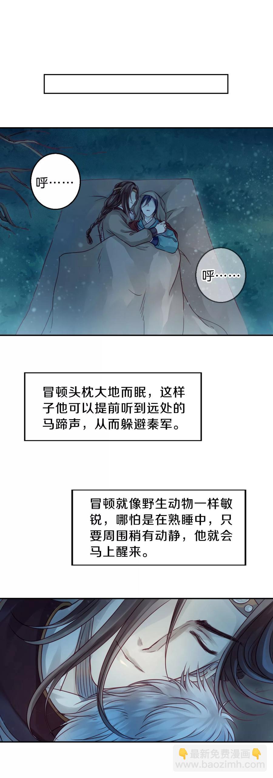 《哑舍零·秦失其鹿》第36话 骨鸣镝5 第10页