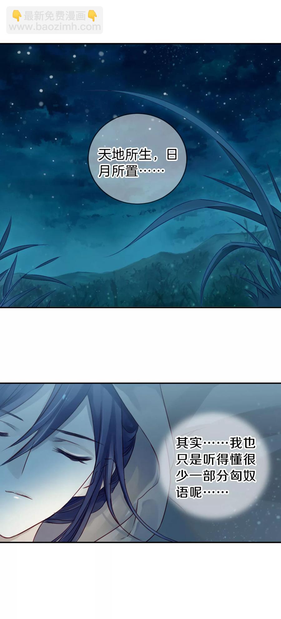 《哑舍零·秦失其鹿》第36话 骨鸣镝5 第12页