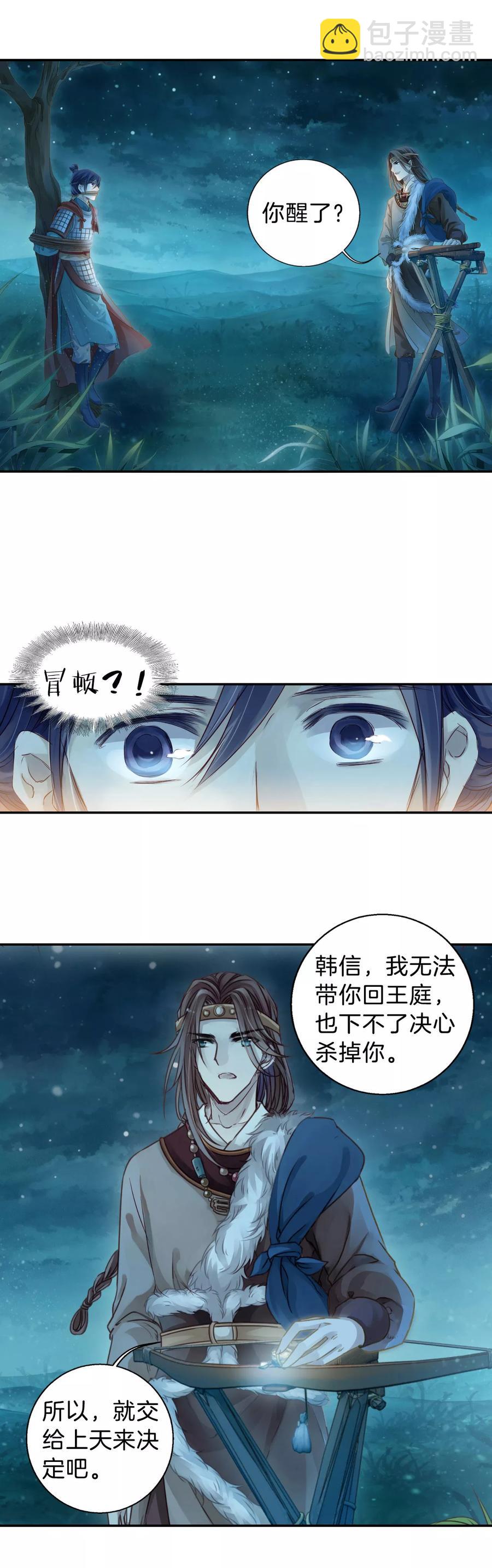 《哑舍零·秦失其鹿》第36话 骨鸣镝5 第15页