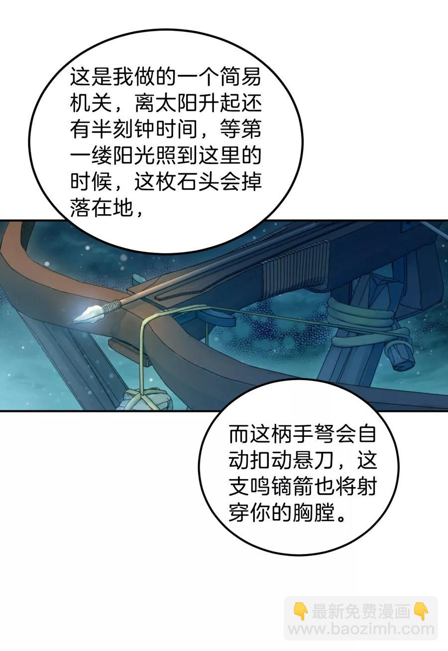 《哑舍零·秦失其鹿》第36话 骨鸣镝5 第16页