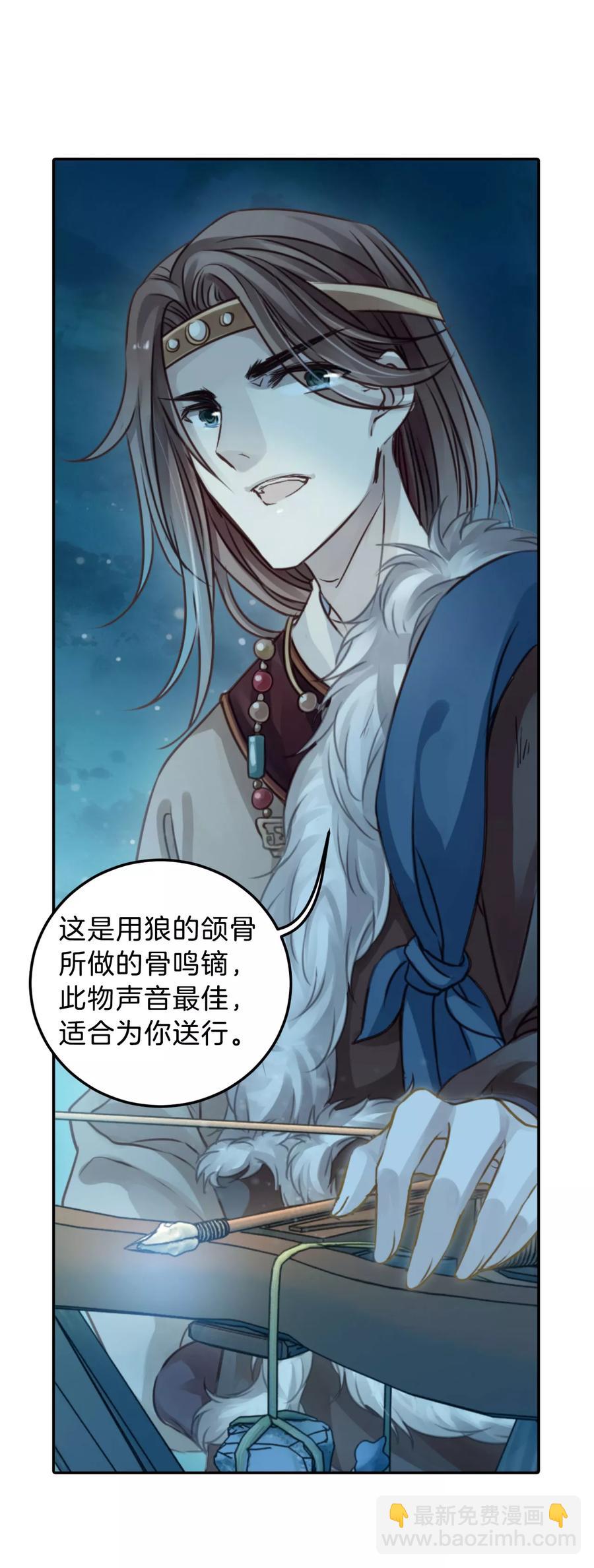 《哑舍零·秦失其鹿》第36话 骨鸣镝5 第17页