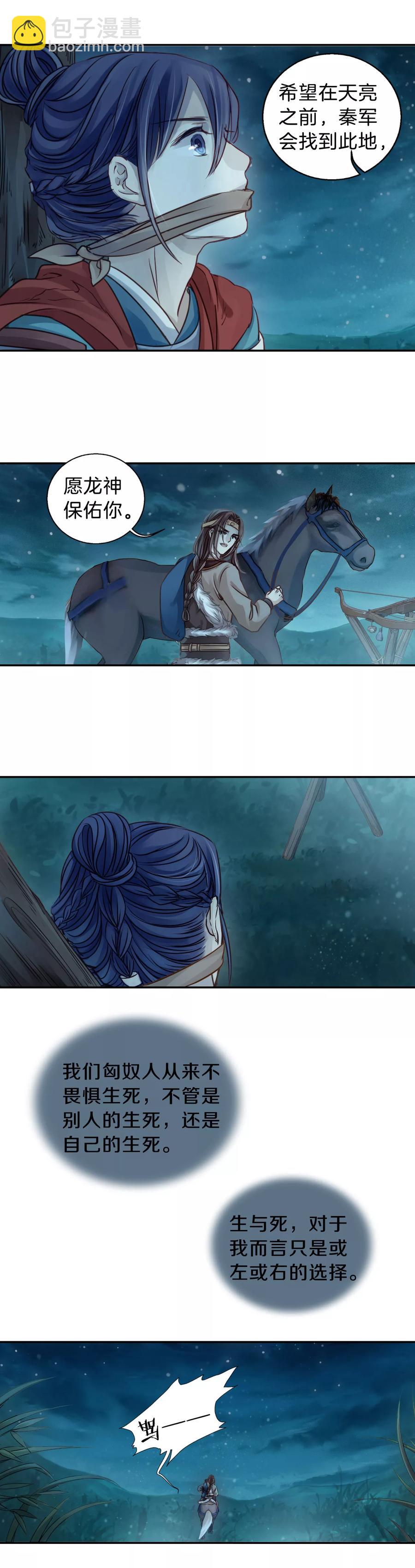 《哑舍零·秦失其鹿》第36话 骨鸣镝5 第18页