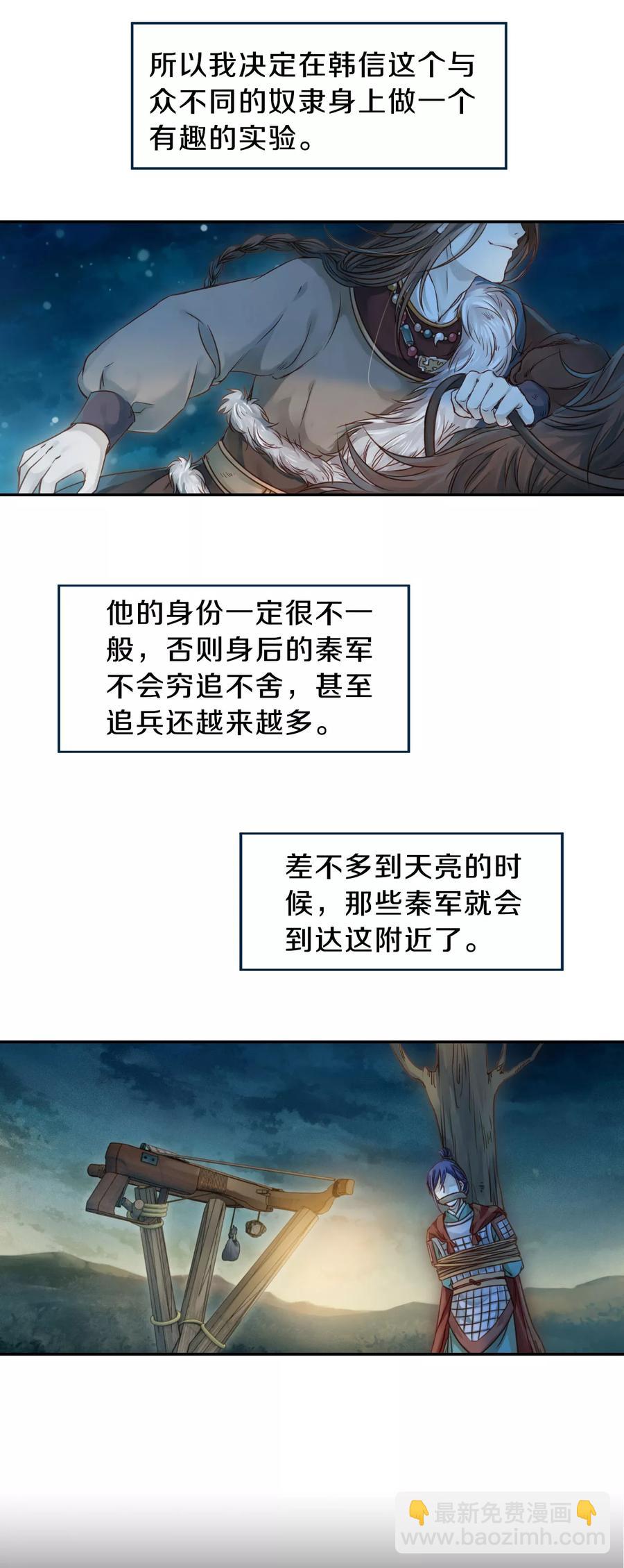 《哑舍零·秦失其鹿》第36话 骨鸣镝5 第19页