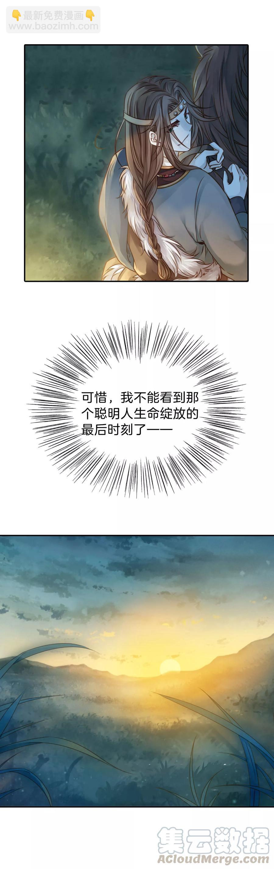 《哑舍零·秦失其鹿》第36话 骨鸣镝5 第21页