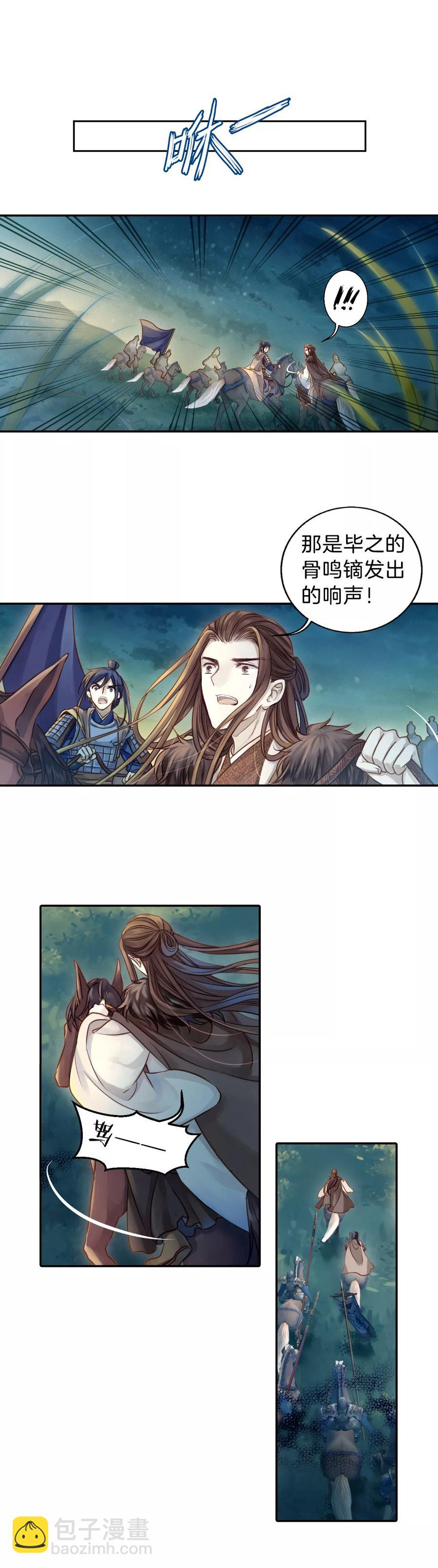 《哑舍零·秦失其鹿》第36话 骨鸣镝5 第24页