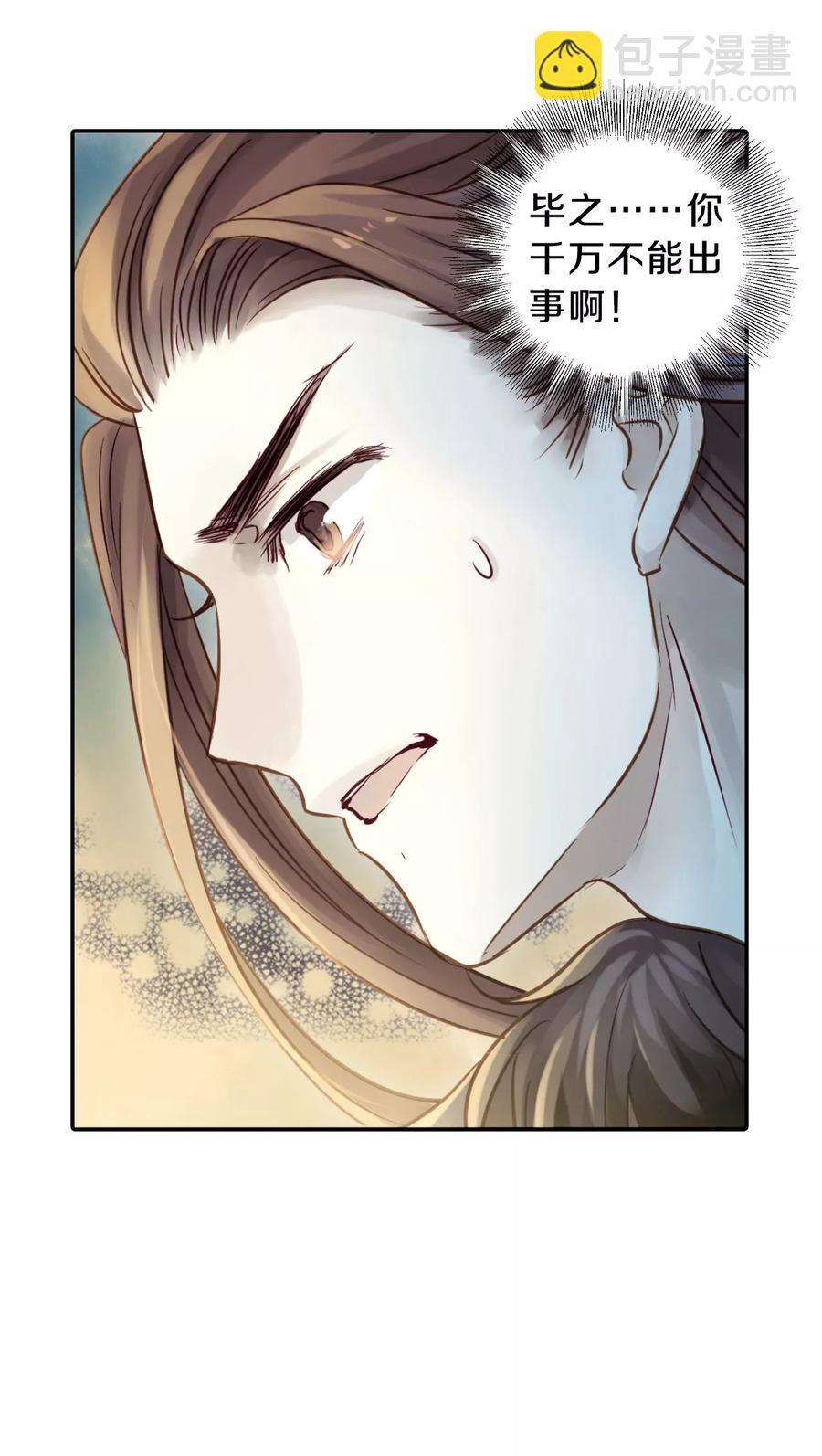 《哑舍零·秦失其鹿》第36话 骨鸣镝5 第25页