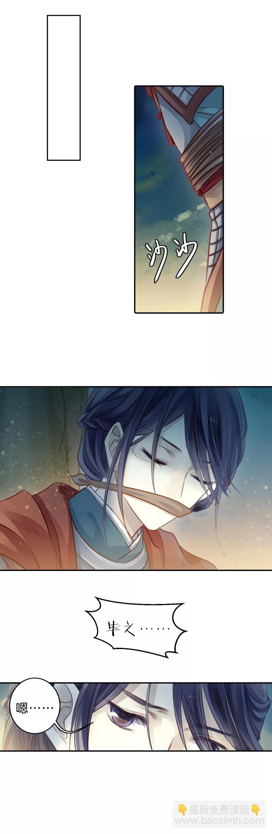 《哑舍零·秦失其鹿》第36话 骨鸣镝5 第26页
