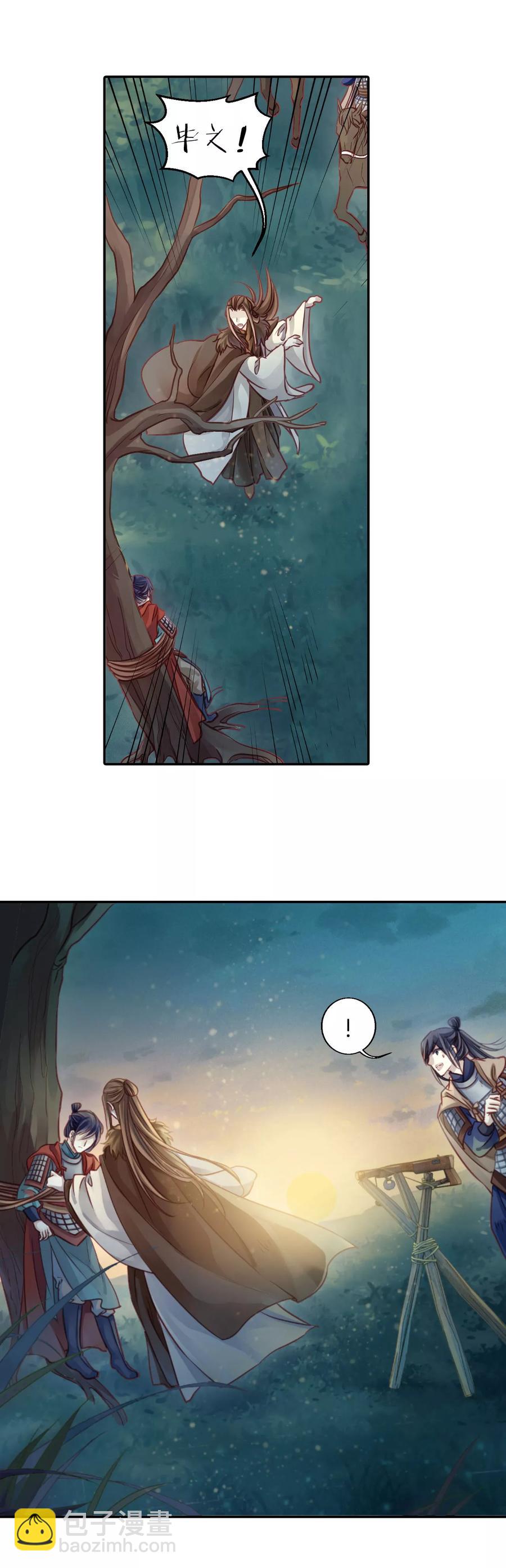 《哑舍零·秦失其鹿》第36话 骨鸣镝5 第27页