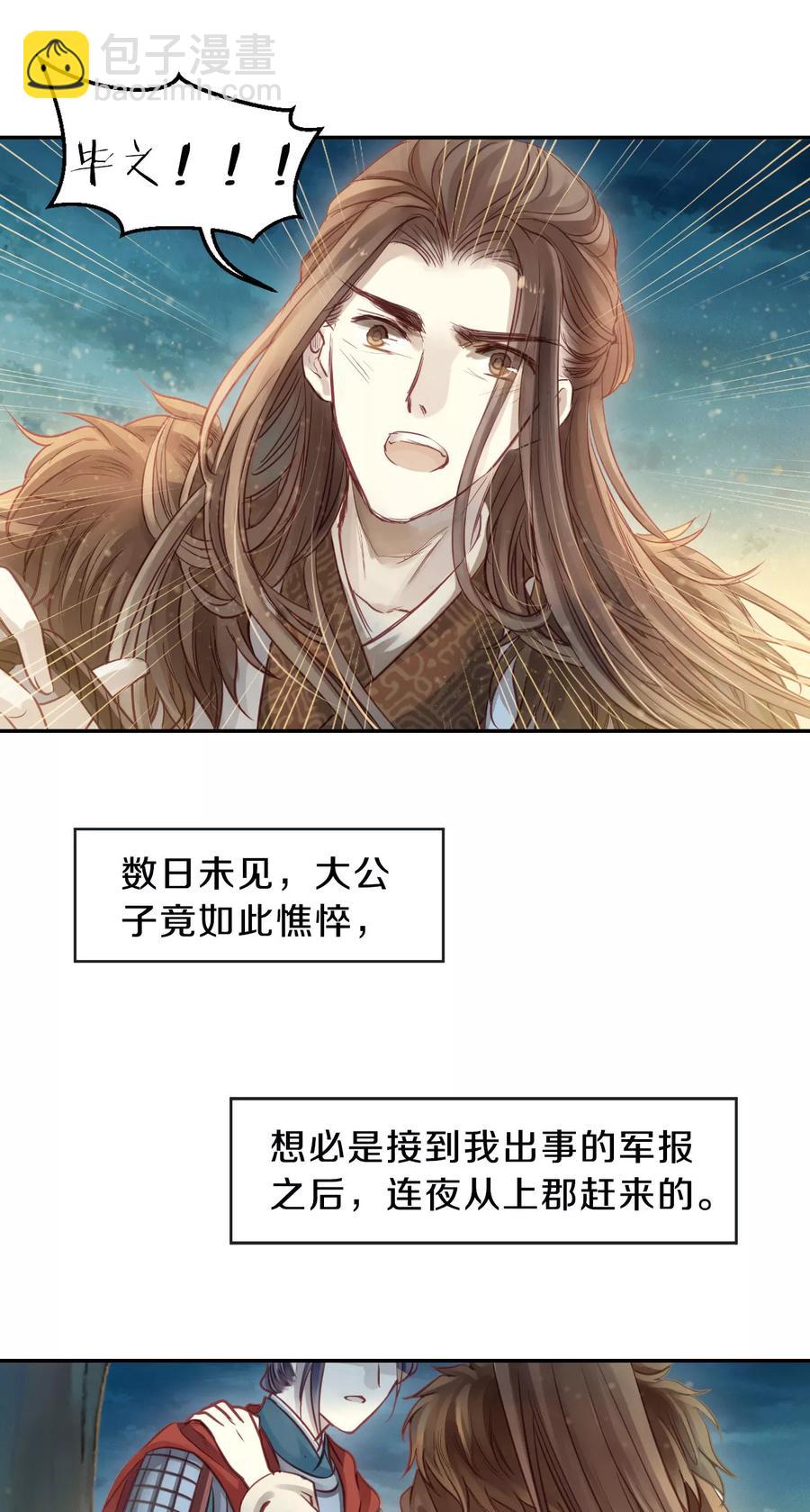 《哑舍零·秦失其鹿》第36话 骨鸣镝5 第28页