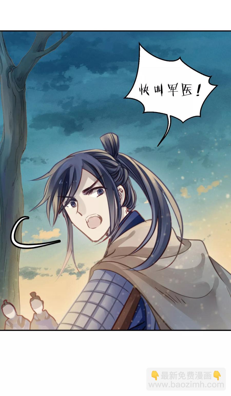 《哑舍零·秦失其鹿》第36话 骨鸣镝5 第30页