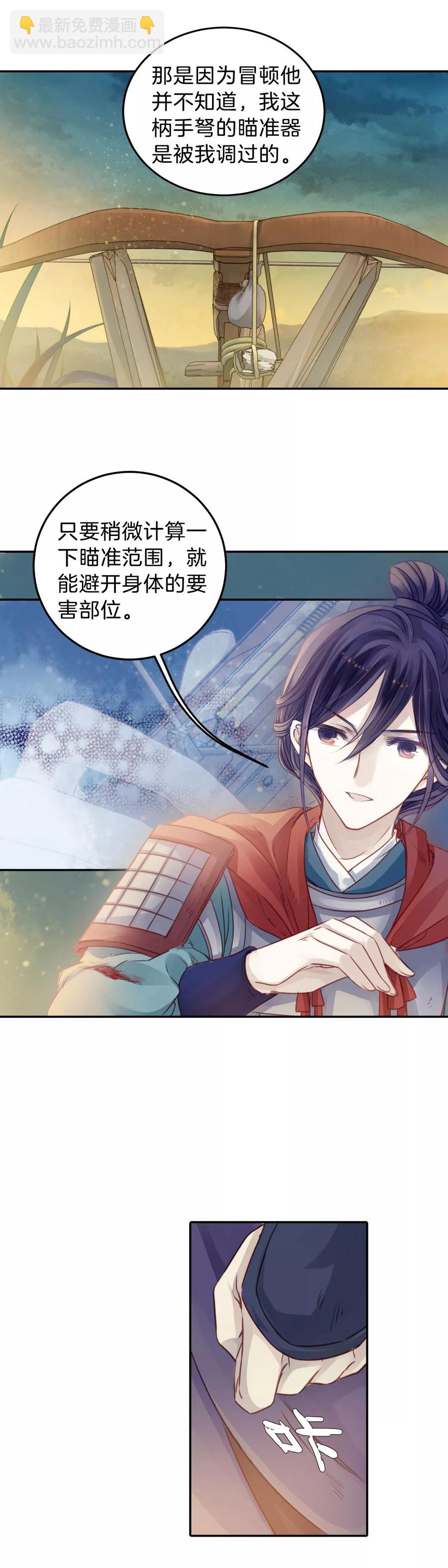 《哑舍零·秦失其鹿》第36话 骨鸣镝5 第32页