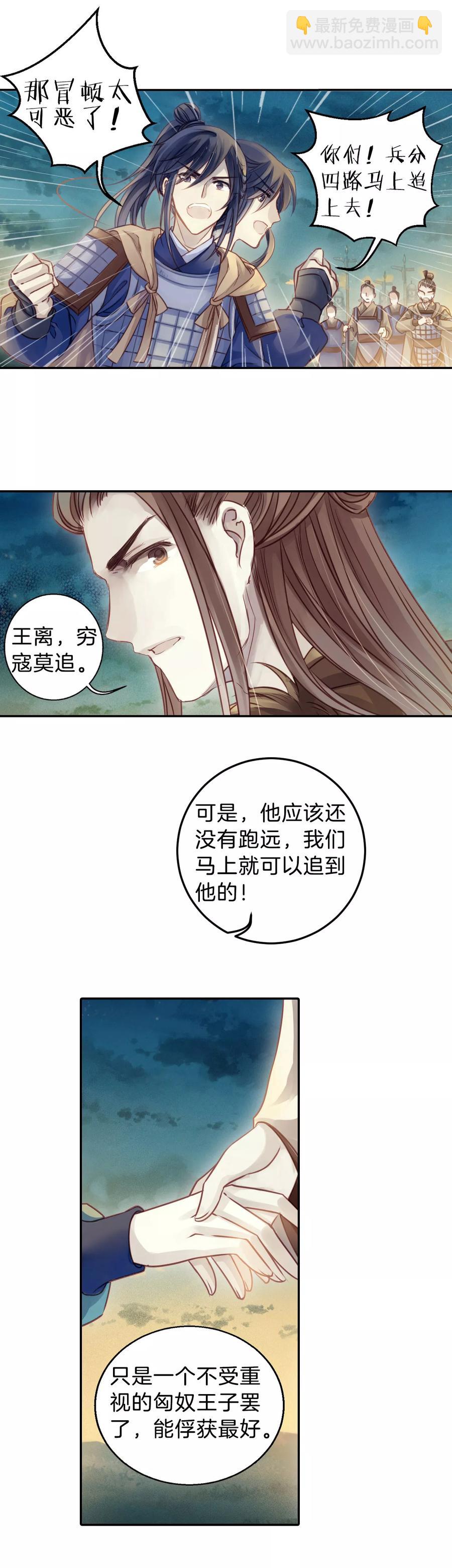 《哑舍零·秦失其鹿》第36话 骨鸣镝5 第33页