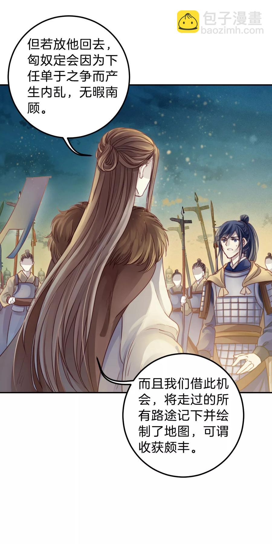《哑舍零·秦失其鹿》第36话 骨鸣镝5 第34页