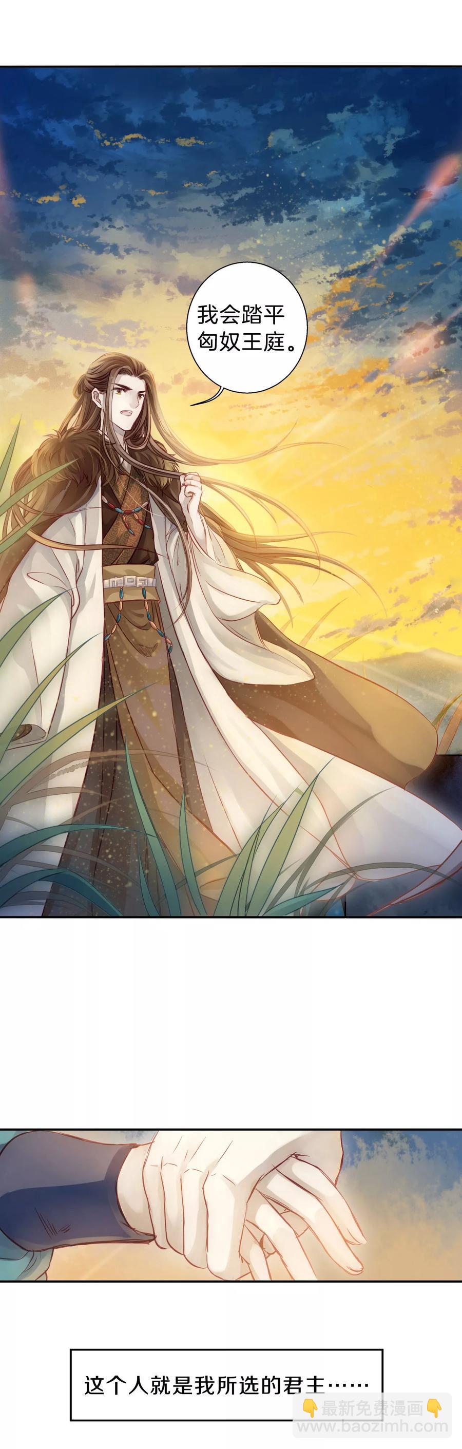 《哑舍零·秦失其鹿》第36话 骨鸣镝5 第36页