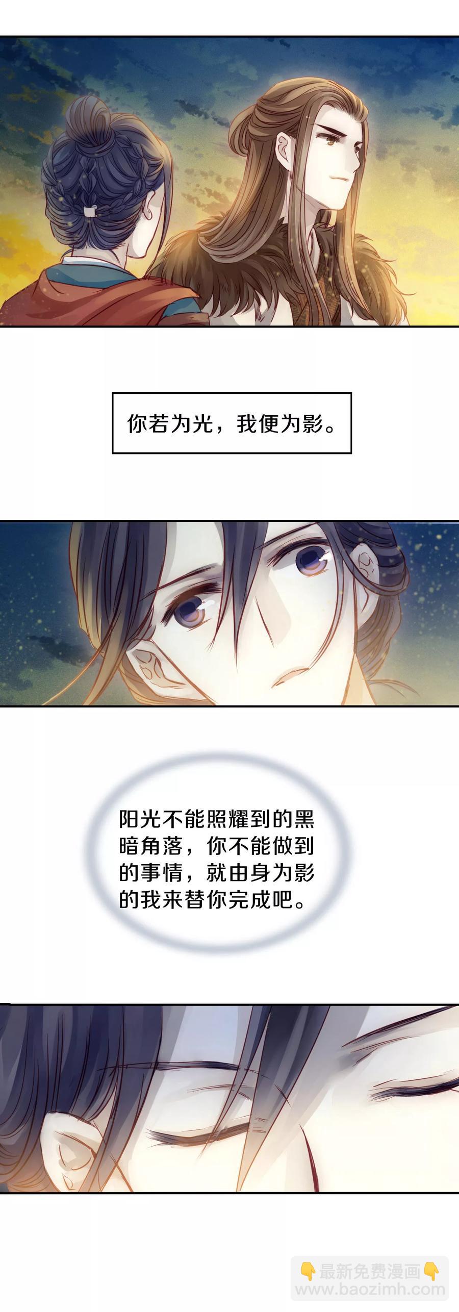 《哑舍零·秦失其鹿》第36话 骨鸣镝5 第37页
