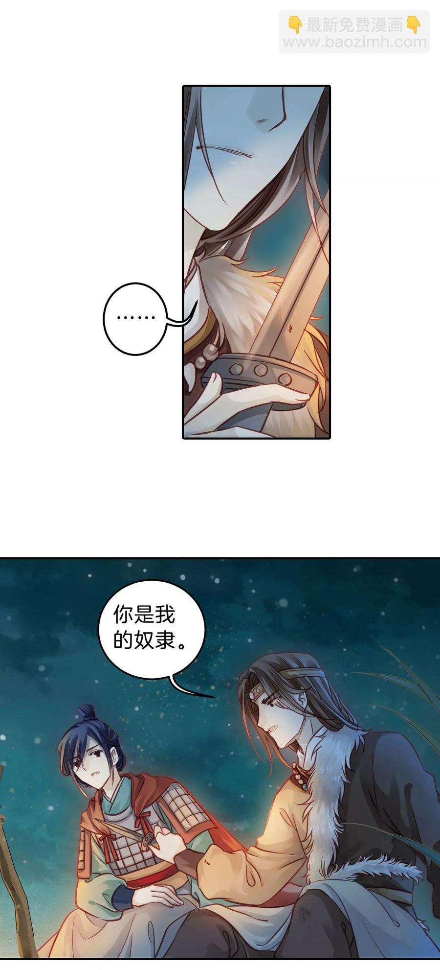 《哑舍零·秦失其鹿》第36话 骨鸣镝5 第3页