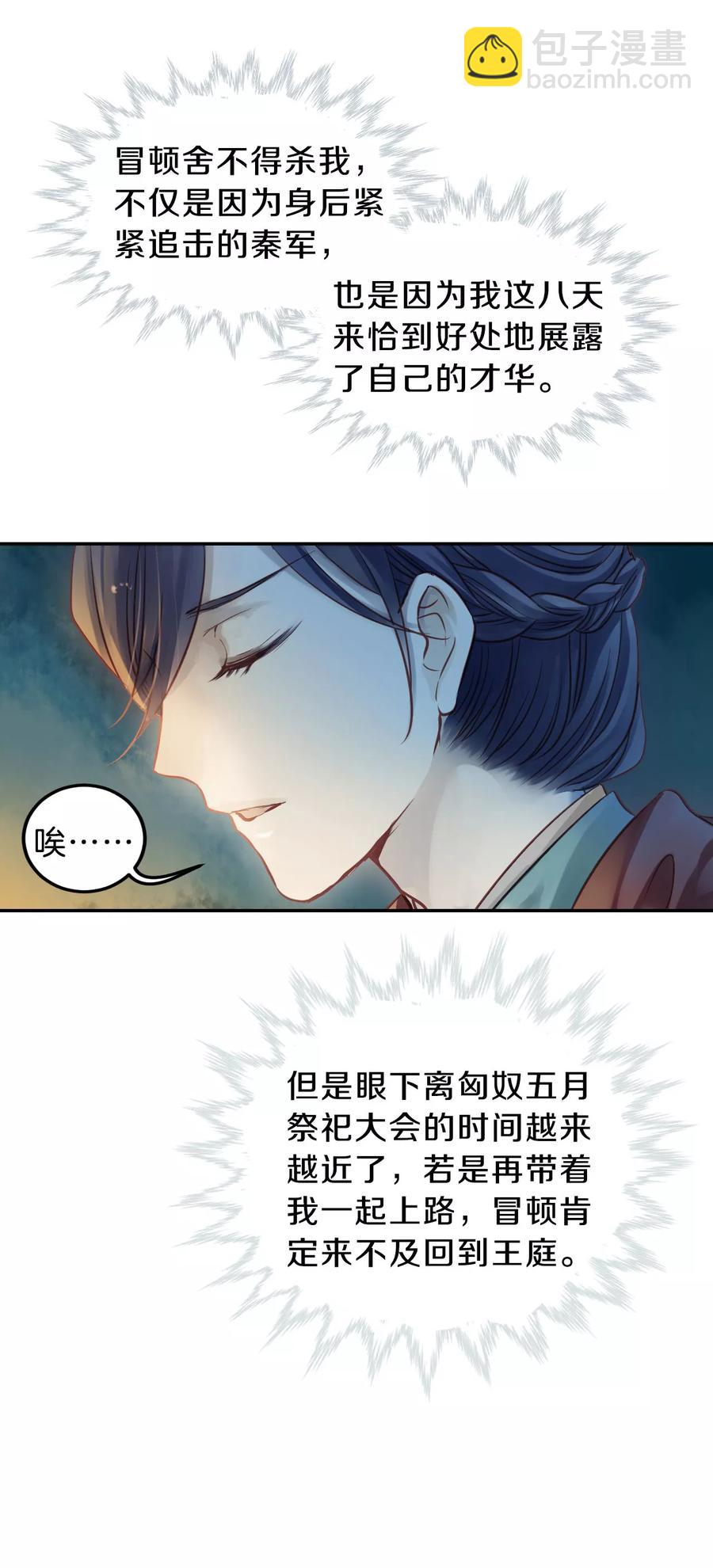《哑舍零·秦失其鹿》第36话 骨鸣镝5 第4页