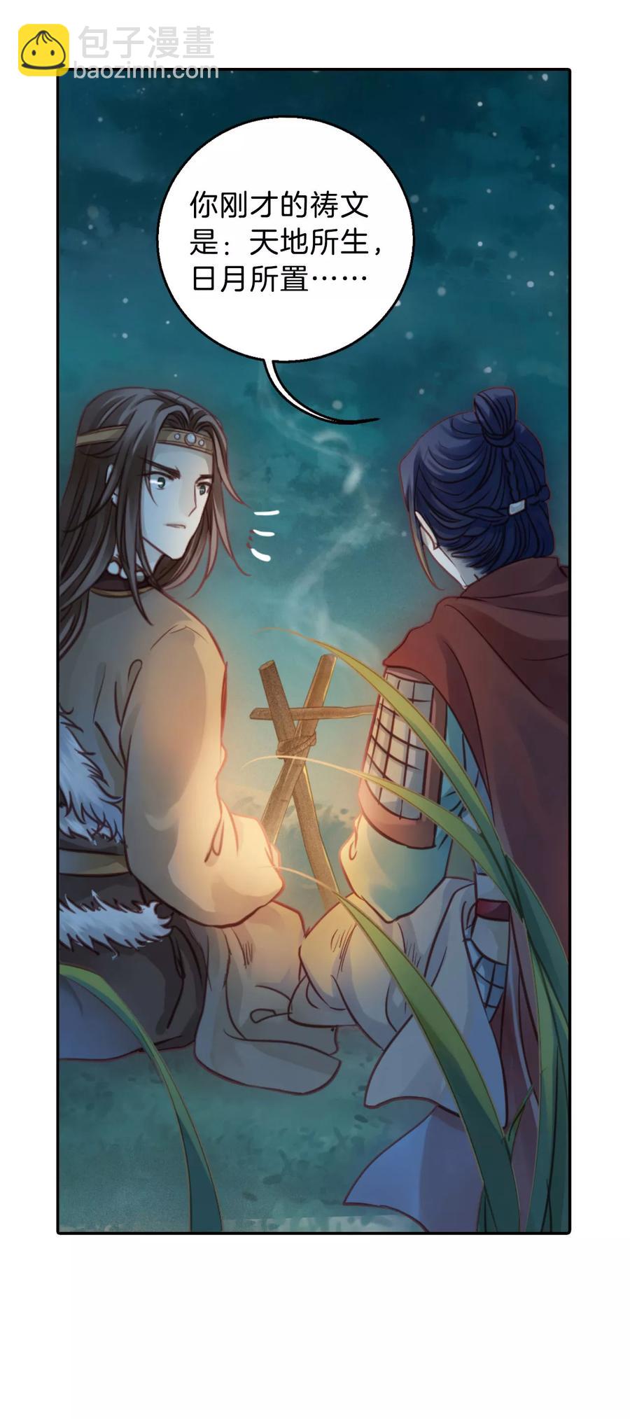 《哑舍零·秦失其鹿》第36话 骨鸣镝5 第7页
