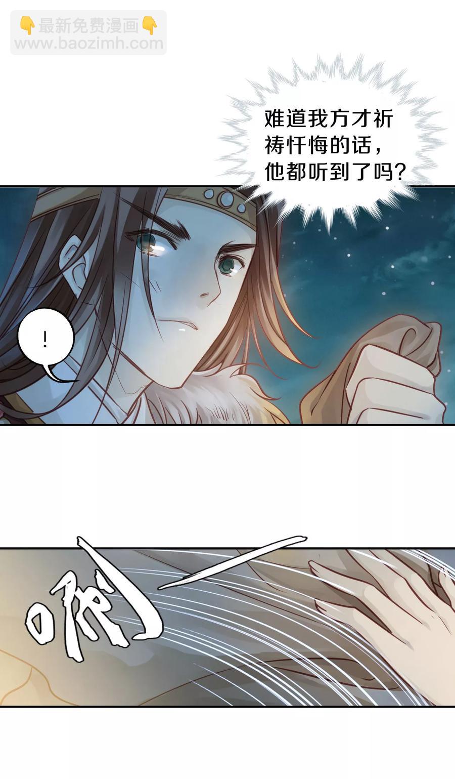 《哑舍零·秦失其鹿》第36话 骨鸣镝5 第8页