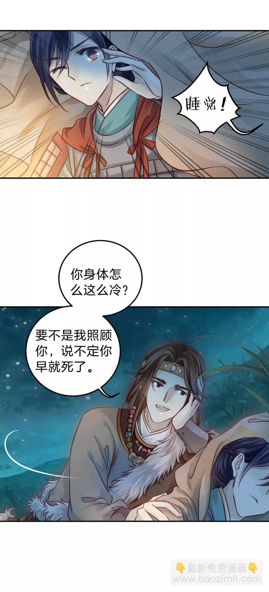 《哑舍零·秦失其鹿》第36话 骨鸣镝5 第9页