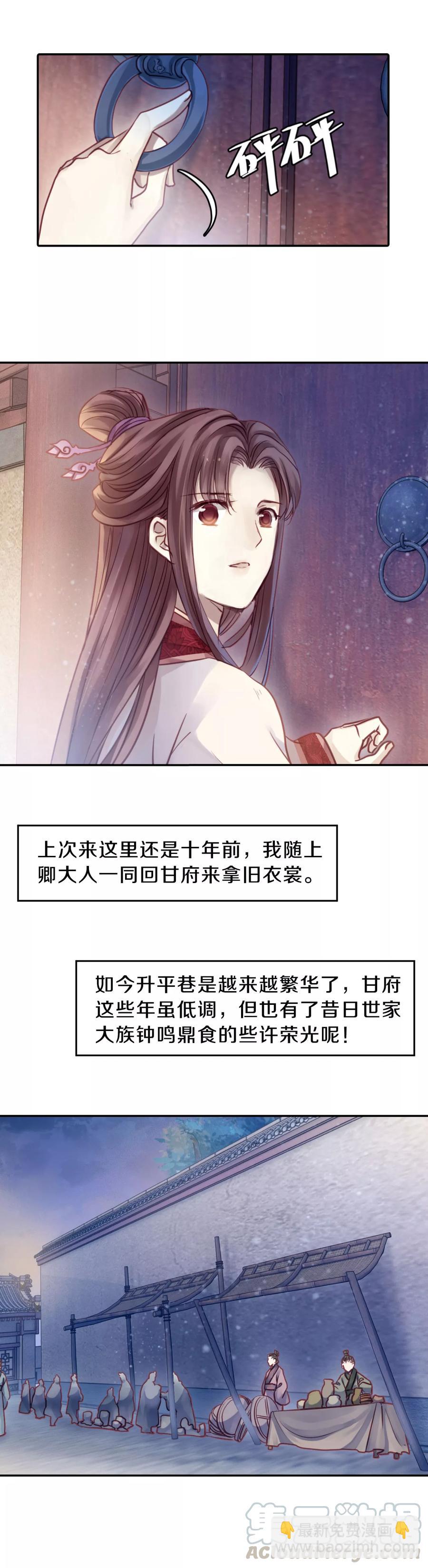 《哑舍零·秦失其鹿》第39话 织女针3 第11页