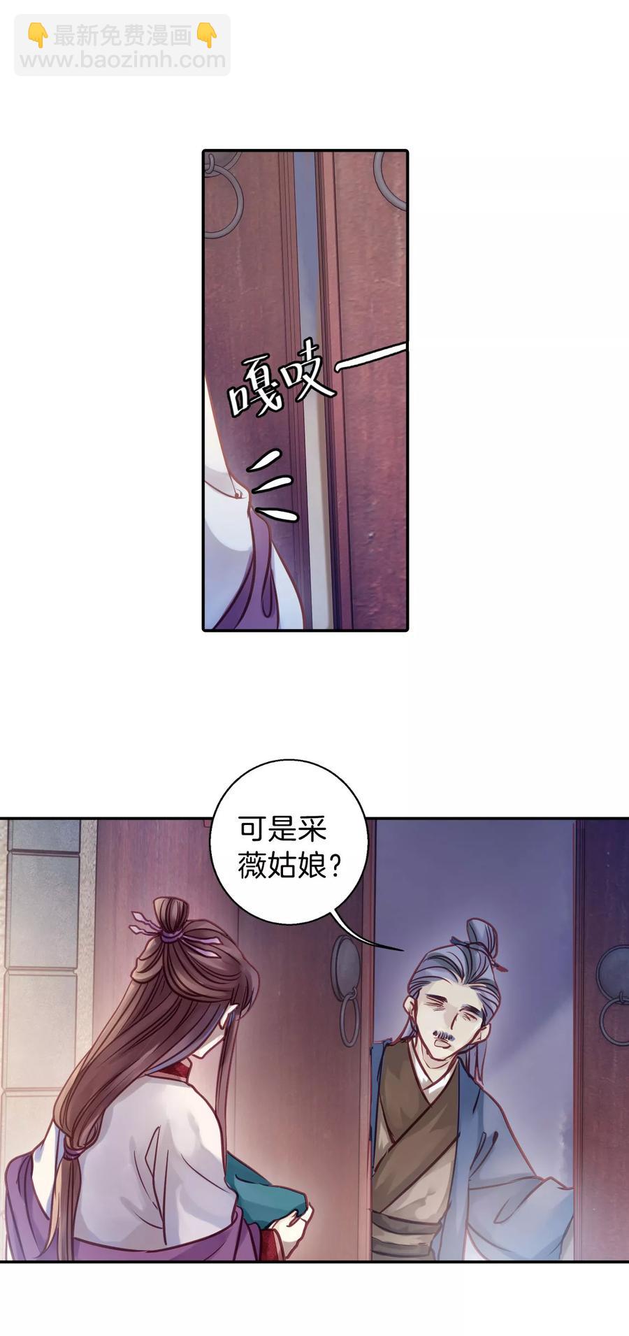 《哑舍零·秦失其鹿》第39话 织女针3 第12页