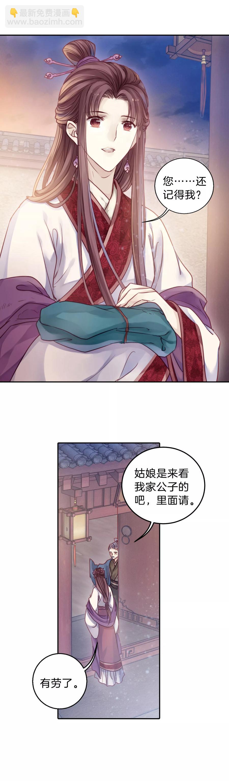 《哑舍零·秦失其鹿》第39话 织女针3 第13页