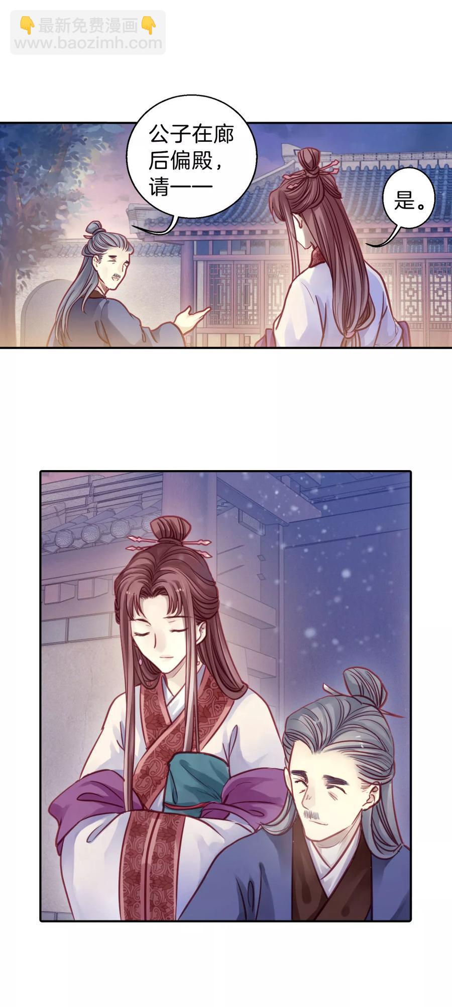 《哑舍零·秦失其鹿》第39话 织女针3 第14页